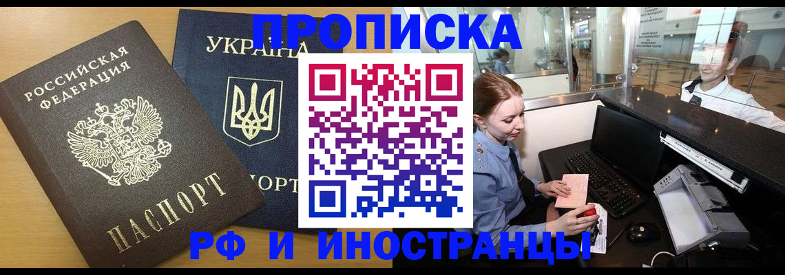 временная регистрация купить в Тюмени