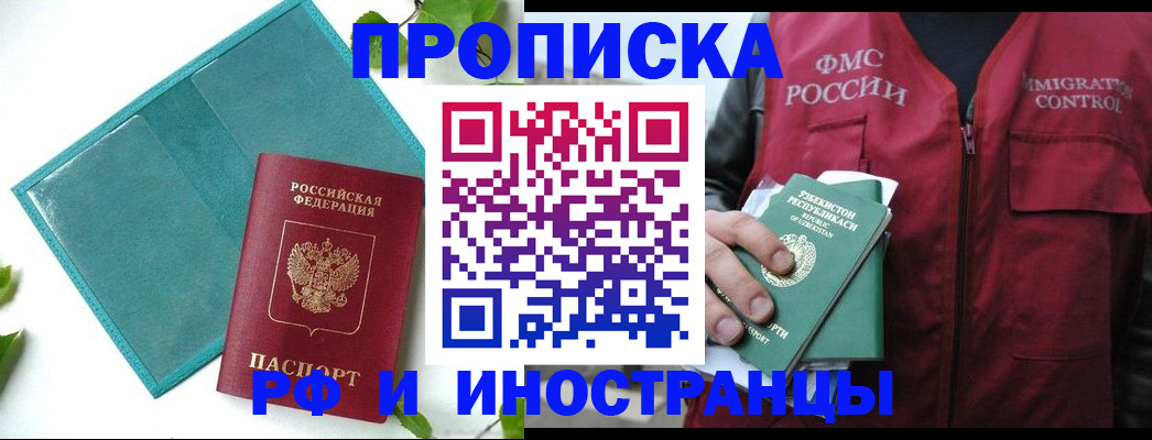 прописка 2025 в Тюмени