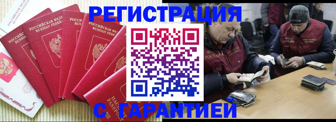 прописка в Тюмени