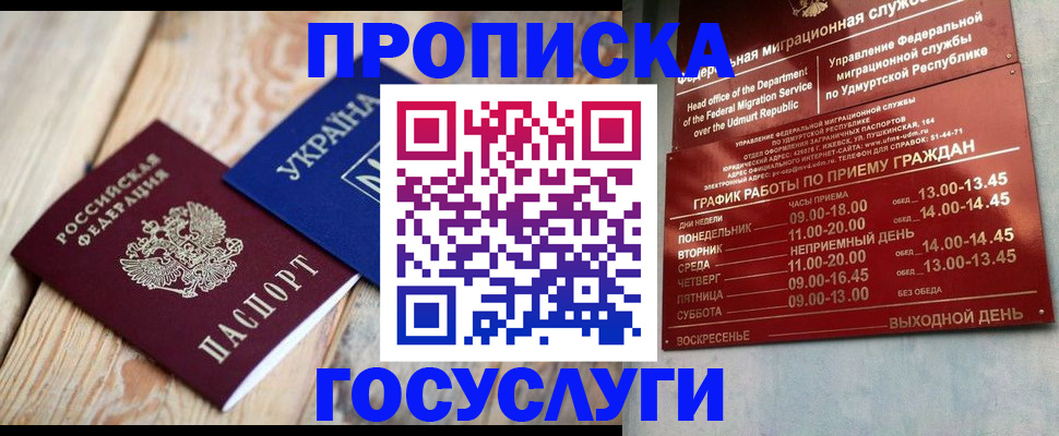 временная регистрация для школы в Тюмени